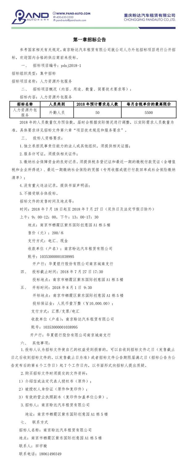 招标公告1.jpg