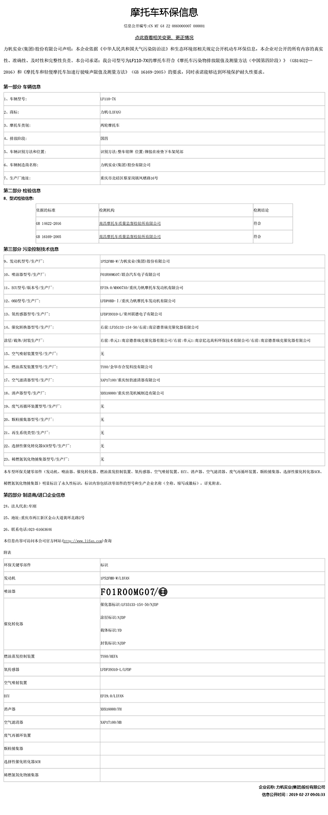 LF110-7X国家环保信息公开表-1.jpg