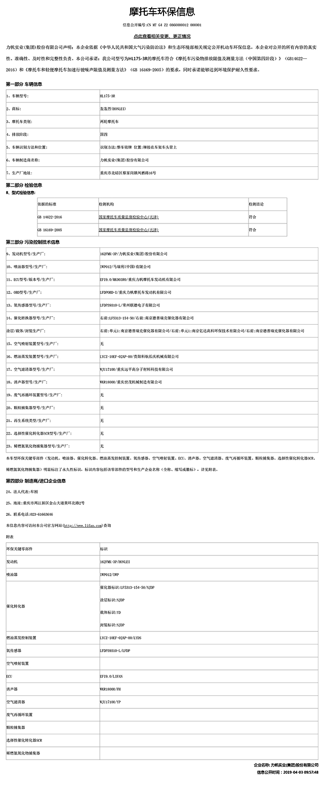 HL175-3R国家环保信息公开表-1.jpg