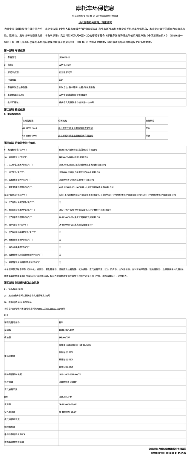 LF200ZH-2D国家环保信息公开.pdf