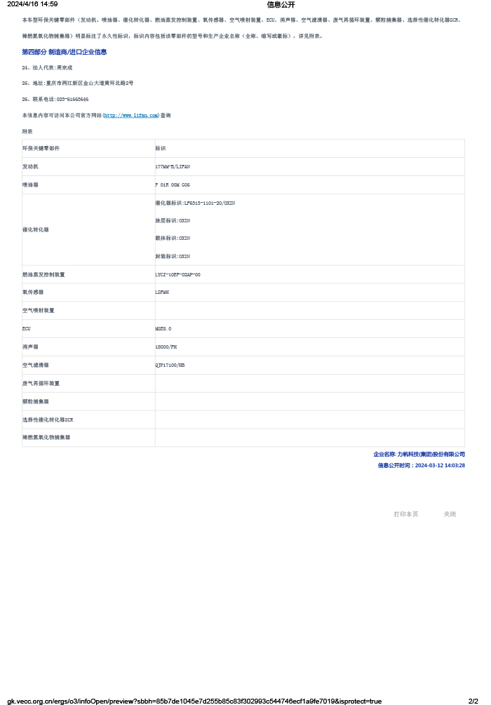 LF250-10T信息公开-2.png