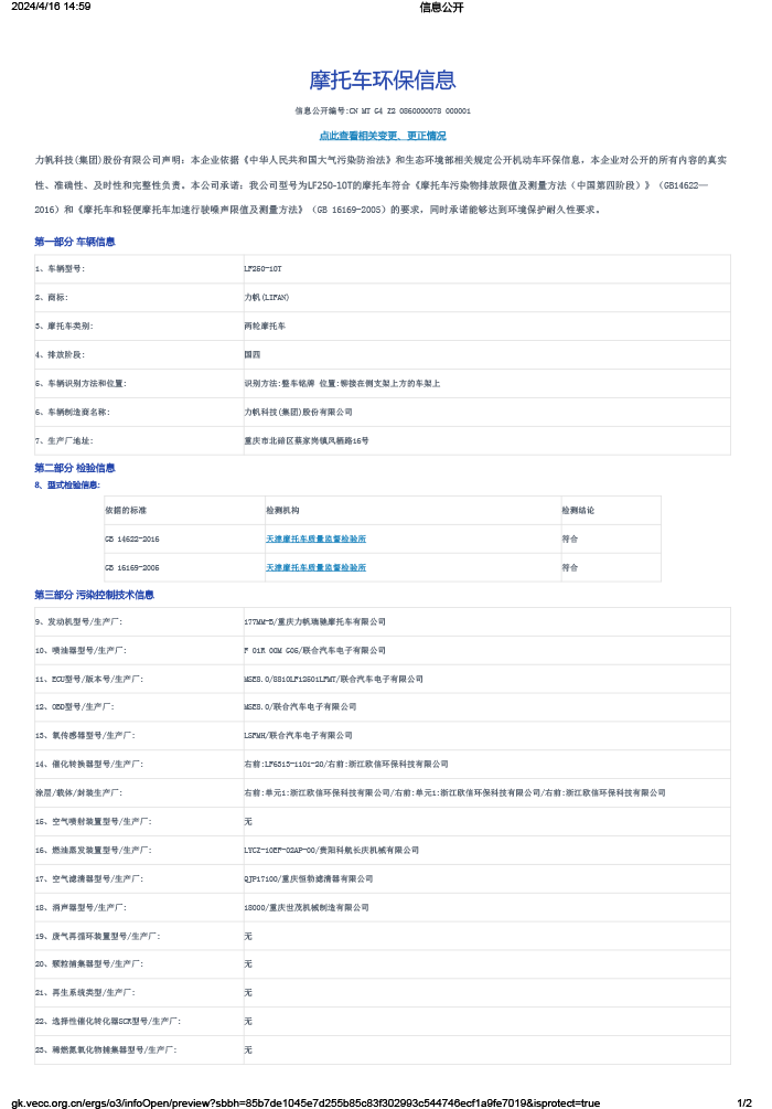 LF250-10T信息公开-1.png